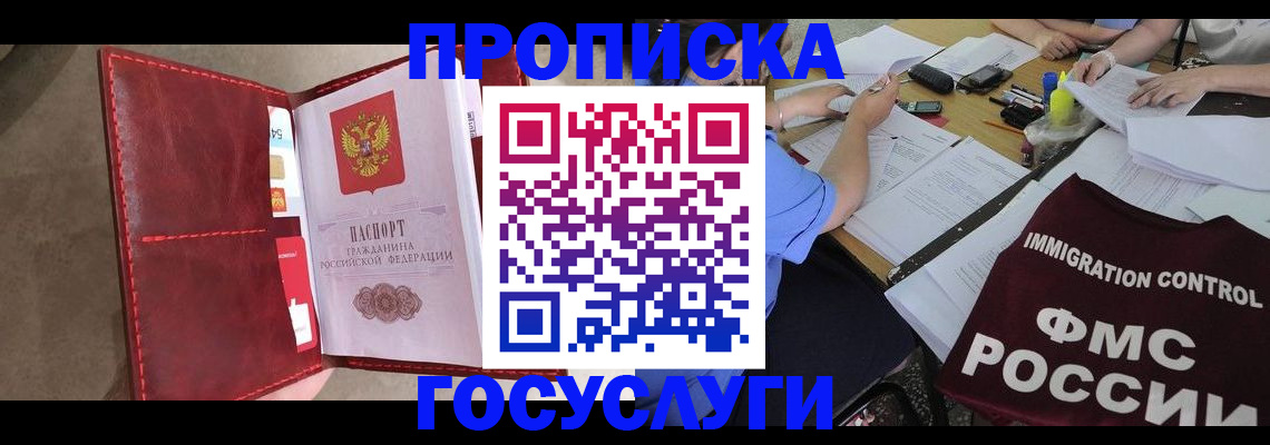 прописка 2025 в Пыть-Яхе